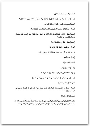 رواية صخب الخسيف ‎PDF تأليف أسامة المسلم (2) WWW.ELECTRO75.COM المكتبة نت