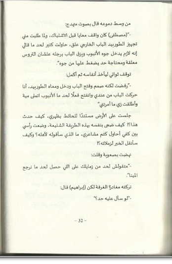 رواية في حضرة الجان - تأليف حسن الجندي (2)