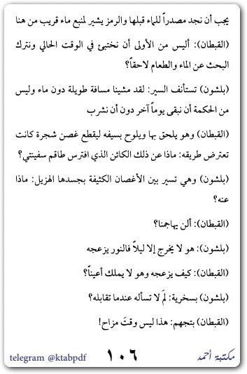 رواية لج 2 ملكة الغرانيق سلسلة ملحمة البحور السبعة (2) WWW.ELECTRO75.COM المكتبة نت