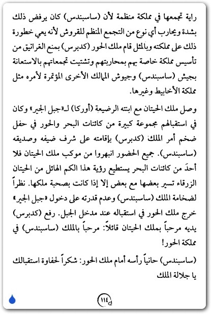 رواية لج 3 ثورة الحور سلسلة ملحمة البحور السبعة (3) WWW.ELECTRO75.COM المكتبة نت