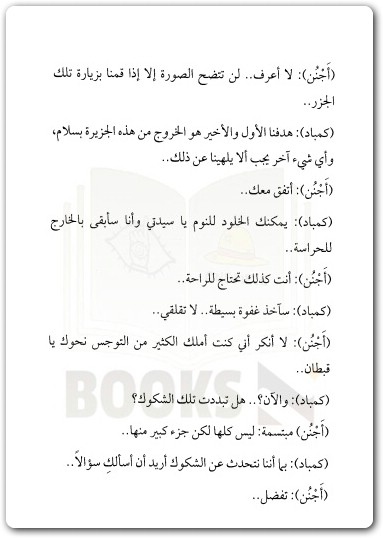 رواية لج 4 ثورة الحور سلسلة ملحمة البحور السبعة (2) WWW.ELECTRO75.COM المكتبة نت