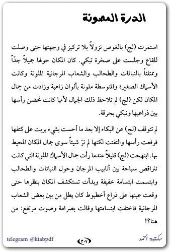 رواية لج سلسلة ملحمة البحور السبعة (4) WWW.ELECTRO75.COM المكتبة نت