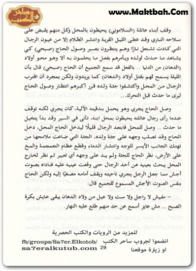 رواية ليلة في جهنم منزل أبو خطوة حسن الجندي (2)