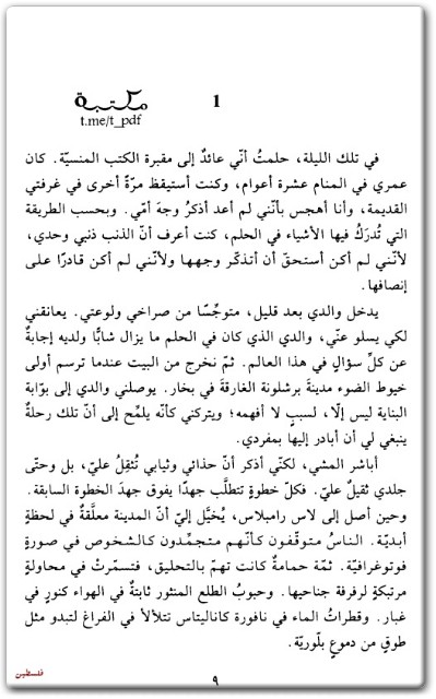 رواية متاهة الأرواح PDF تأليف كارلوس زافون (2)