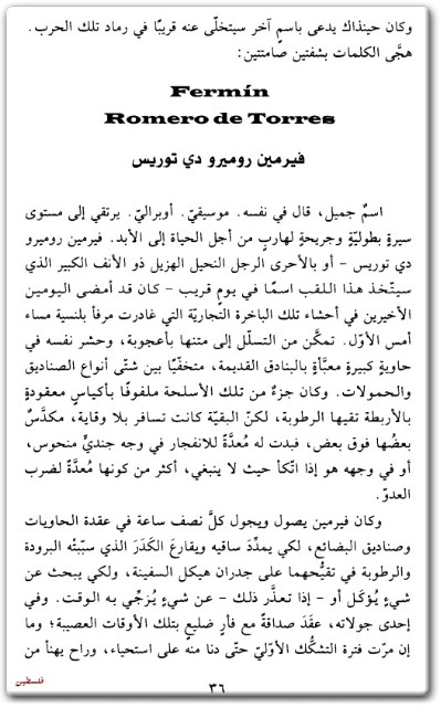 رواية متاهة الأرواح PDF تأليف كارلوس زافون (3)