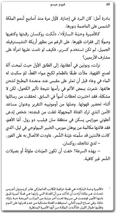 رواية مجهولة نهر السين - تأليف غيوم ميسو (1) www.Electro75.com المكتبة نت