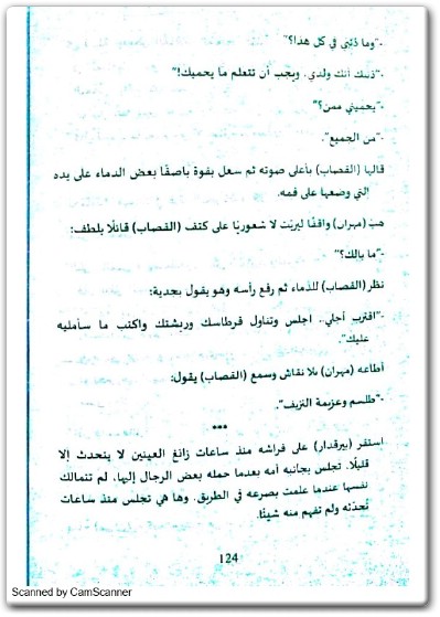 رواية مخطوطة بن اسحاق العائد - تأليف حسن الجندي (1)