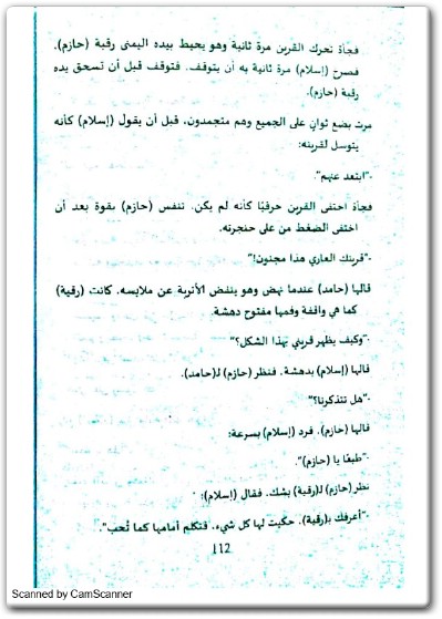رواية مخطوطة بن اسحاق العائد - تأليف حسن الجندي (3)