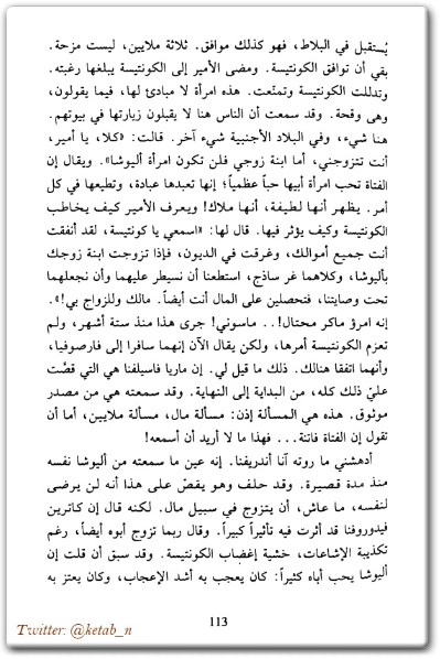 رواية مذلون مهانون - تأليف فيودور دوستويفسكي www.electro75.com المكتبة نت (2)