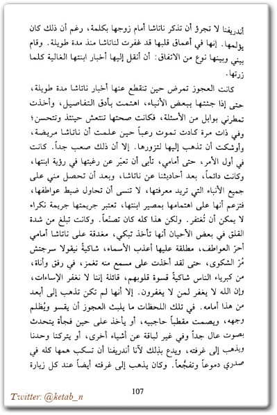 رواية مذلون مهانون - تأليف فيودور دوستويفسكي www.electro75.com المكتبة نت (3)