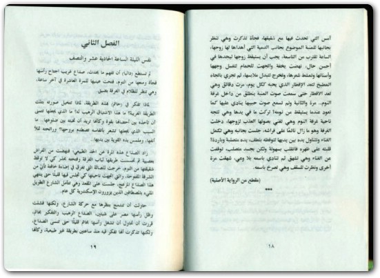 رواية نصف ميت حسن الجندي (2)