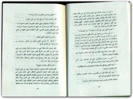 رواية نصف ميت حسن الجندي (3)