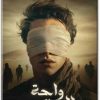 رواية واحة اليعقوب - تأليف عمرو عبد الحميد www.electro75.com المكتبة نت (1)