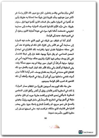 رواية واحة اليعقوب - تأليف عمرو عبد الحميد www.electro75.com المكتبة نت (2)