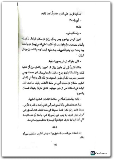 رواية واحة اليعقوب - تأليف عمرو عبد الحميد www.electro75.com المكتبة نت (3)