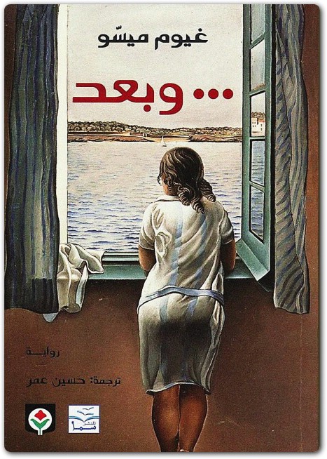 رواية وبعد غيوم ميسو www.Electro75.com المكتبة نت (2)