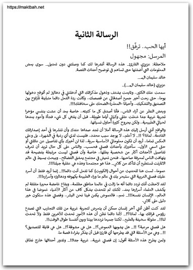 رواية رسائل الخوف عبدالوهاب السيد موقع المكتبة نت www.Maktbah 1
