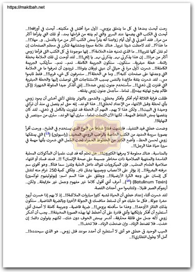 رواية في الجانب المظلم عبدالوهاب السيد موقع المكتبة نت www.Maktbah 3