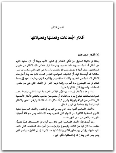 روح الإجتماع غوستاف لوبون Maktbah.net 4