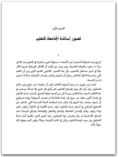 روح التربية غوستاف لوبون Maktbah.net 1