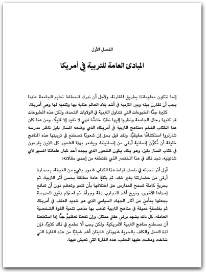 روح التربية غوستاف لوبون Maktbah.net 2