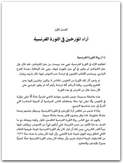 روح الثورات والثورة الفرنسية غوستاف لوبون Maktbah.net 3