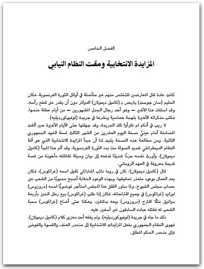 روح السياسة غوستاف لوبون Maktbah.net 1