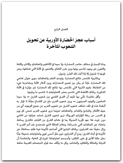 روح السياسة غوستاف لوبون Maktbah.net 2