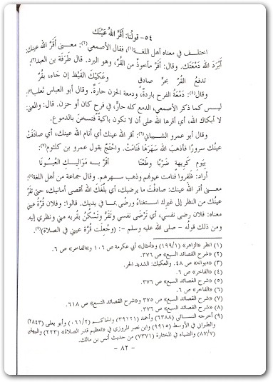 رياض الأزهار في معاني الألفاظ الشرعية والأدعية والأذكار محمد يسري سلامة . موقع المكتبة Maktbah.Net 4