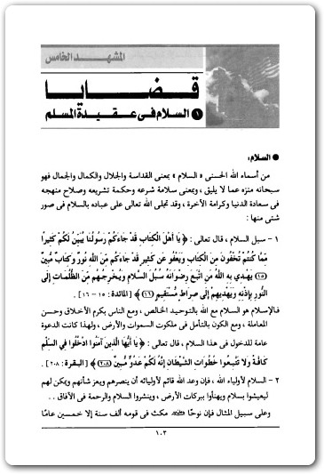 زلزال الحادي عشر من سبتمبر محمد سيد المسير www.maktbah.net 3