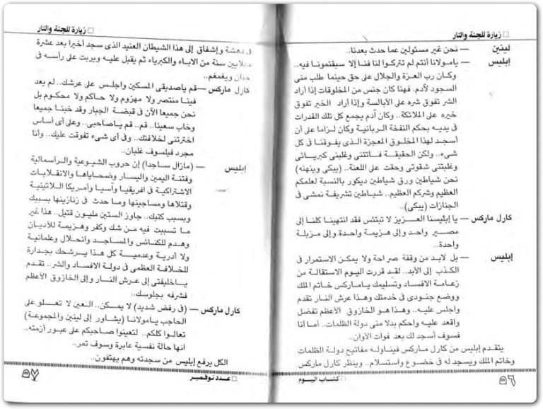 زيارة للجنة والنار مصطفى محمود www.Electro75.com المكتبة نت (2)