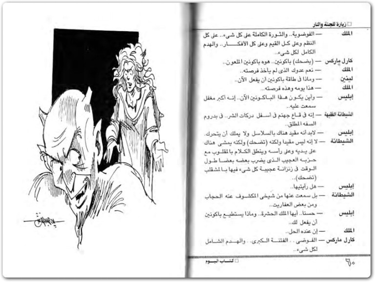 زيارة للجنة والنار مصطفى محمود www.Electro75.com المكتبة نت (3)