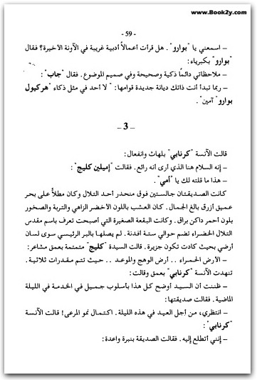 ساحر النساء أجاثا كريستي WWW.ELECTRO75.COM المكتبة نت (2)