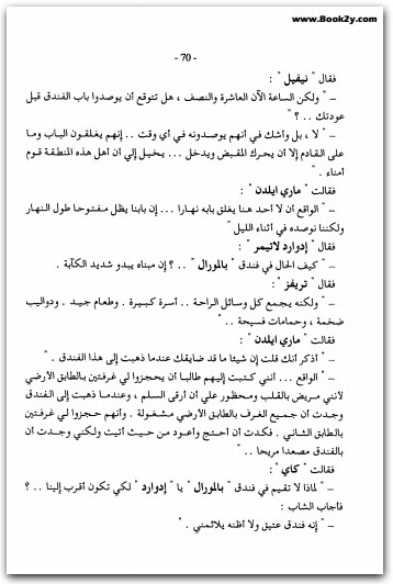 ساعة الصفر أجاثا كريستي WWW.ELECTRO75.COM المكتبة نت (2)