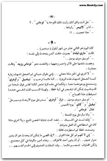 ساعة الصفر أجاثا كريستي WWW.ELECTRO75.COM المكتبة نت (3)