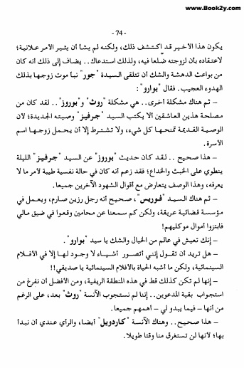 سر القصر الكبير أجاثا كريستي WWW.ELECTRO75.COM المكتبة نت (3)