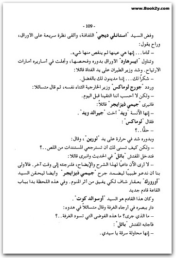 سر المنبهات السبعة أجاثا كريستي WWW.ELECTRO75.COM المكتبة نت (2)