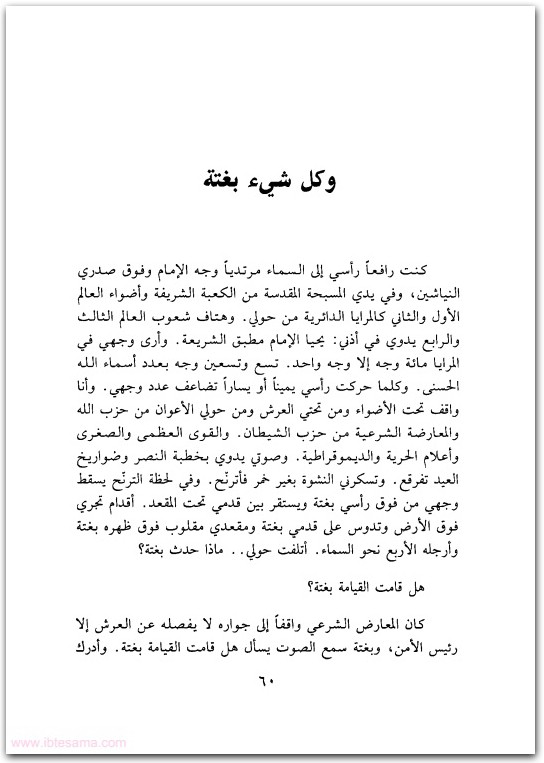 سقوط الإمام نوال السعداوي WWW.ELECTRO75.COM المكتبة نت (2)