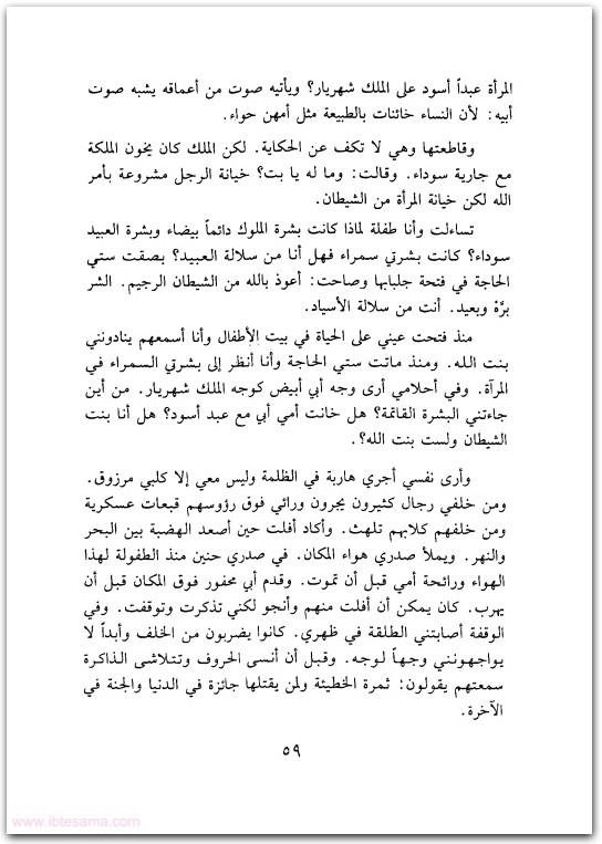 سقوط الإمام نوال السعداوي WWW.ELECTRO75.COM المكتبة نت (3)