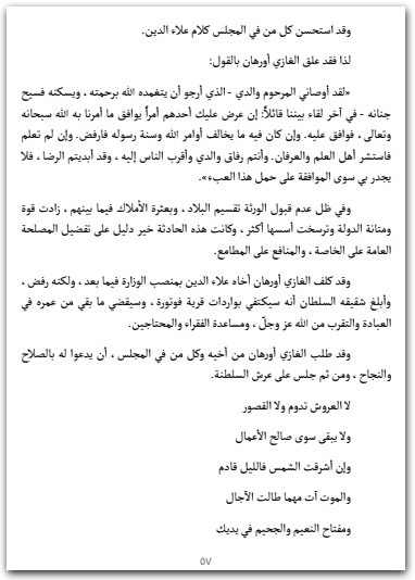سلالة أرطغل سلسلة تاريخ بني عثمان أحمد شيمشيرغيل www.Electro75.com المكتبة نت (2)
