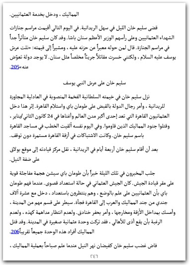 سلطان في خدمة الحرمين 3 سلسلة تاريخ بني عثمان أحمد شيمشيرغيل www.Electro75.com المكتبة نت (1)