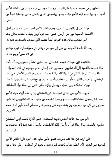 سلطان في خدمة الحرمين 3 سلسلة تاريخ بني عثمان أحمد شيمشيرغيل www.Electro75.com المكتبة نت (3)