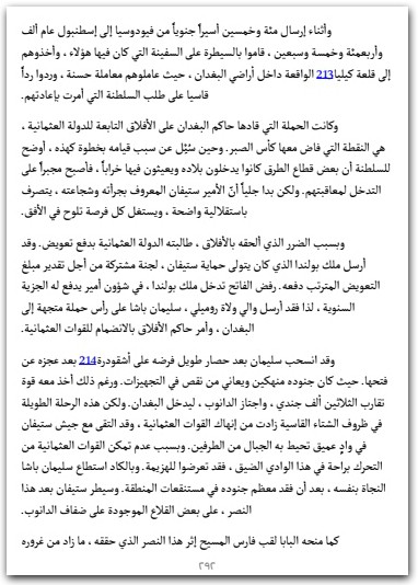 سلطنة بنفوذ عالمي 2 سلسلة تاريخ بني عثمان أحمد شيمشيرغيل www.Electro75.com المكتبة نت (2)