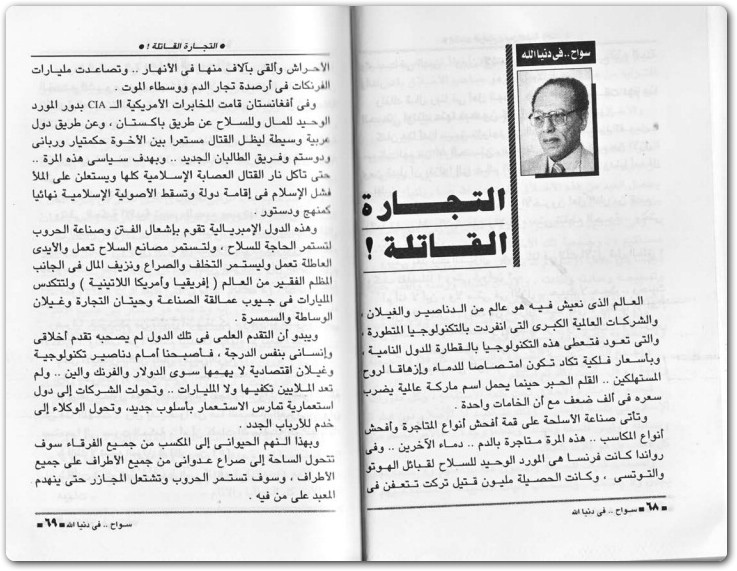 سواح فى دنيا الله مصطفى محمود www.Electro75.com المكتبة نت (2)
