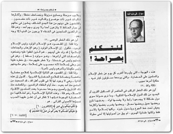 سواح فى دنيا الله مصطفى محمود www.Electro75.com المكتبة نت (3)