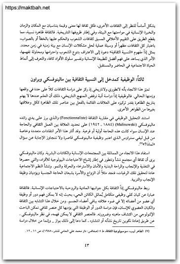 سوسيولوجيا الثقافة عبد الغني عماد موقع المكتبة نت www.Maktbah.Net 1