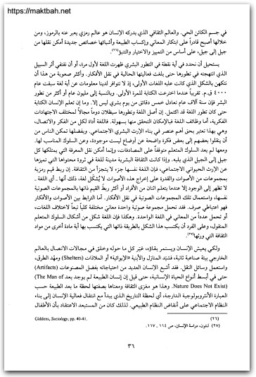 سوسيولوجيا الثقافة عبد الغني عماد موقع المكتبة نت www.Maktbah.Net 3