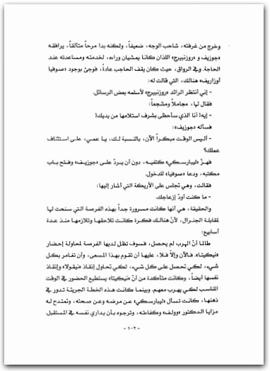 سيدات سيبيريا نور العادلين هنري ترويا www.electro75.com المكتبة نت (2)