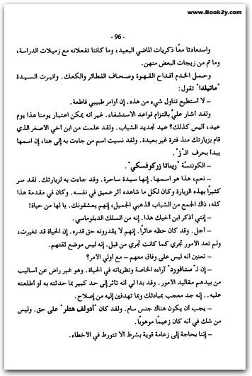 سيدة القصر أجاثا كريستي WWW.ELECTRO75.COM المكتبة نت (2)