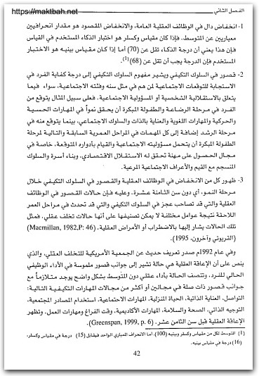 سيكولوجية الأطفال مقدمة في التربية الخاصة مصطفى نوري القمش المكتبة نت www.Maktbah.net 1